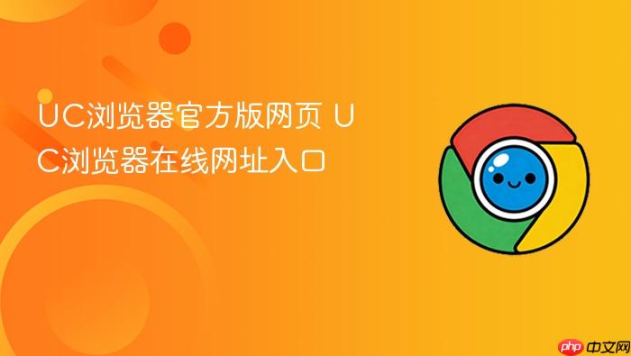 UC������ٷ�����ҳ