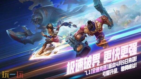 Ӣ����������4��9�ո��¹��棺7.1�汾��ȫ�پ������Ϯ��