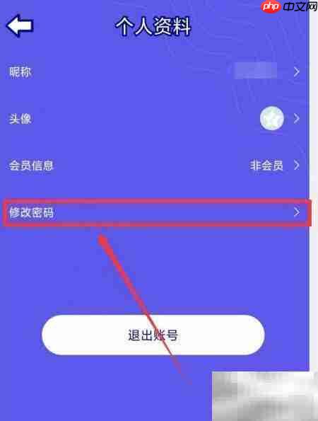 如何修改说猜APP密码_wishdown.com 进入修改密码界面