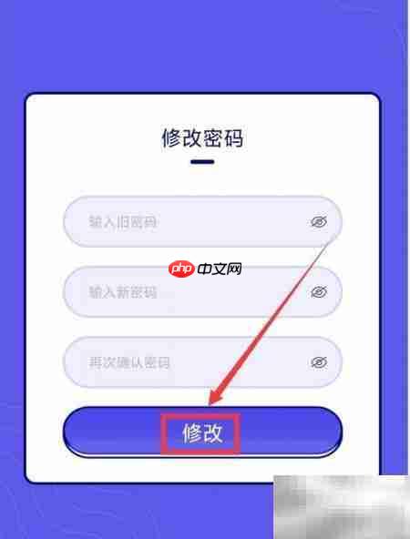 如何修改说猜APP密码_wishdown.com 填写新旧密码并确认