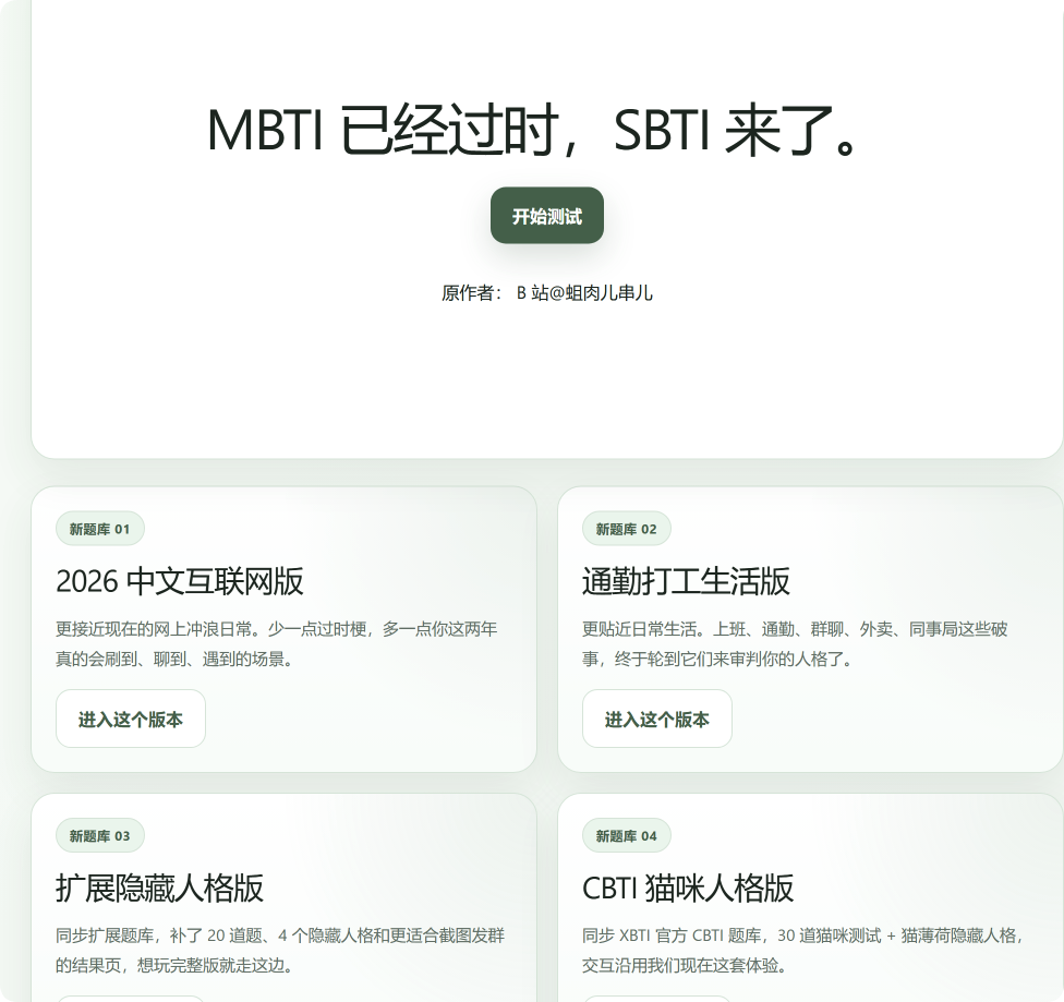 SBTI�˸����ȫͼ�� SBTI�����˸��������