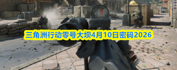 �������ж���Ŵ��4.10������ʲô����Ŵ��4��10������