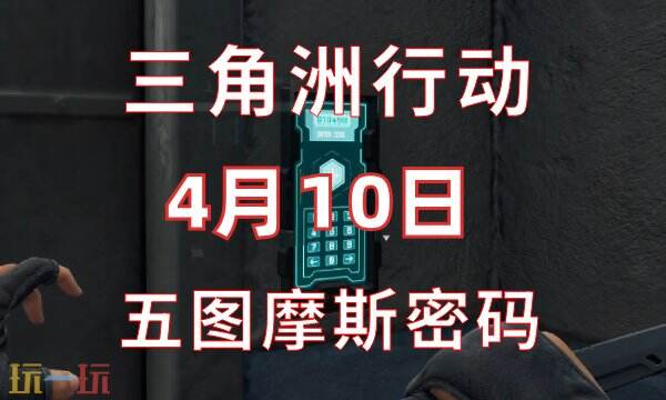 �������ж���������4.10 4��10��������Ħ˹�������