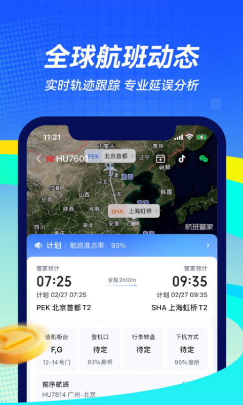 ��ɻ����ද̬APP����