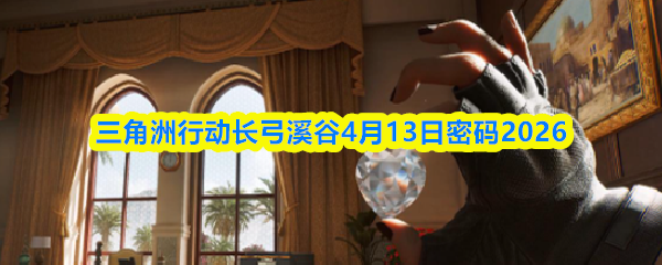 �������ж�����Ϫ��4.13������ʲô������Ϫ��4��13������