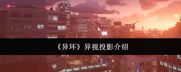 ���컷������ͶӰ����