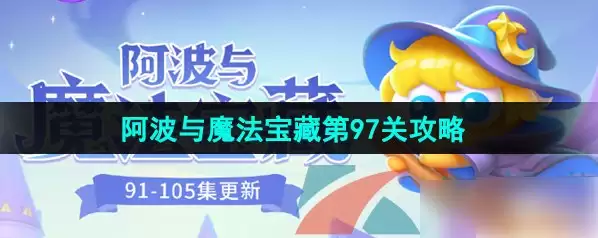 �����ܲ�4ħ������97�ع��� �����ܲ�4������ħ�����ص�97��ͨ�ع���