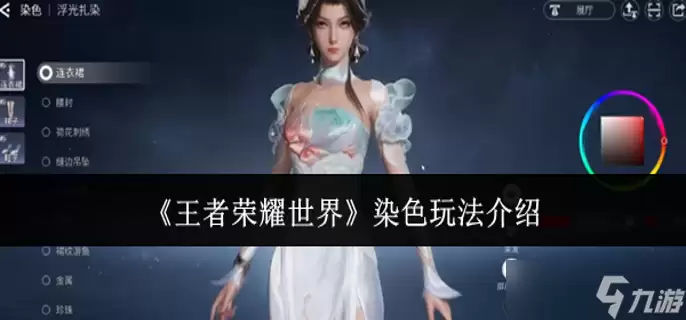 ������ҫ����Ⱦɫ��ô��-Ⱦɫ�淨����