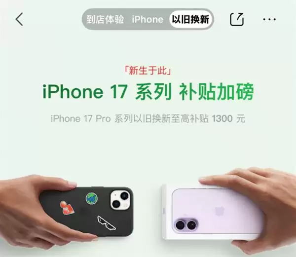 �ֻ������Ǽ�iPhone 17 Pro����ѡ �����Ӱ��Ծɻ������߲���1400Ԫ