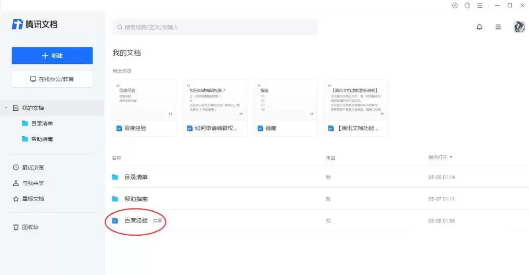 ��Ѷ�ĵ���ô����Ŀ¼