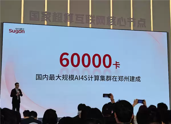 60000��AI����оƬ���й�����ģ��ѧ���ܼ��㼯Ⱥ��֣��Ͷ��ʹ��