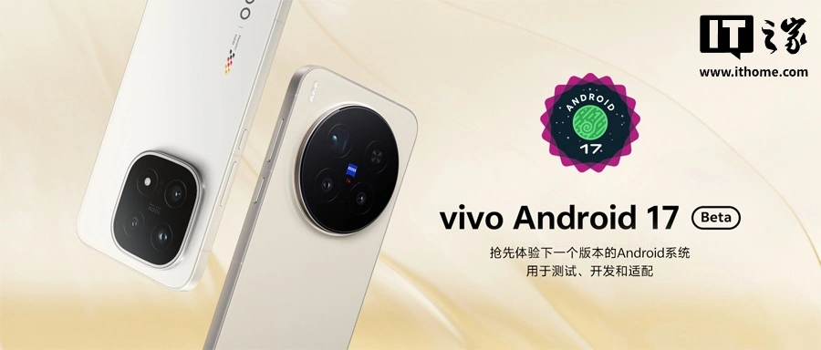 vivo ����ƽ̨���� Android 17 ������Ԥ���棬�������� X300 Pro��iQOO 15