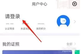 ��ɽ��app��ο��޷����¼֤��