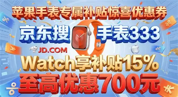 2026ƻ���ֱ�������ָ�� ���Apple Watch���׸�����һ�� ������ ���ֱ�333�� ����Watch����15%�����Ż�70