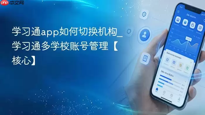 ѧϰͨapp����л�����_ѧϰͨ��ѧУ�˺Ź��������ġ�_���ۿ�