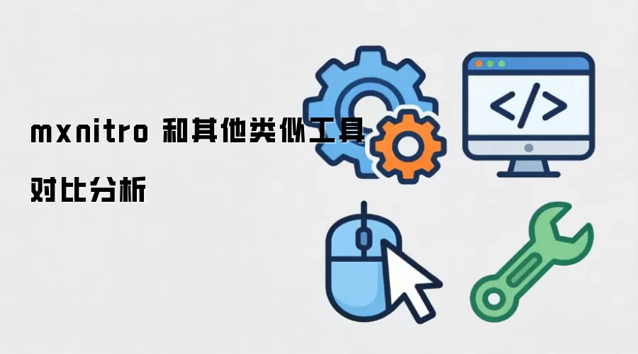 mxnitro ���������ƹ��߶Աȷ���