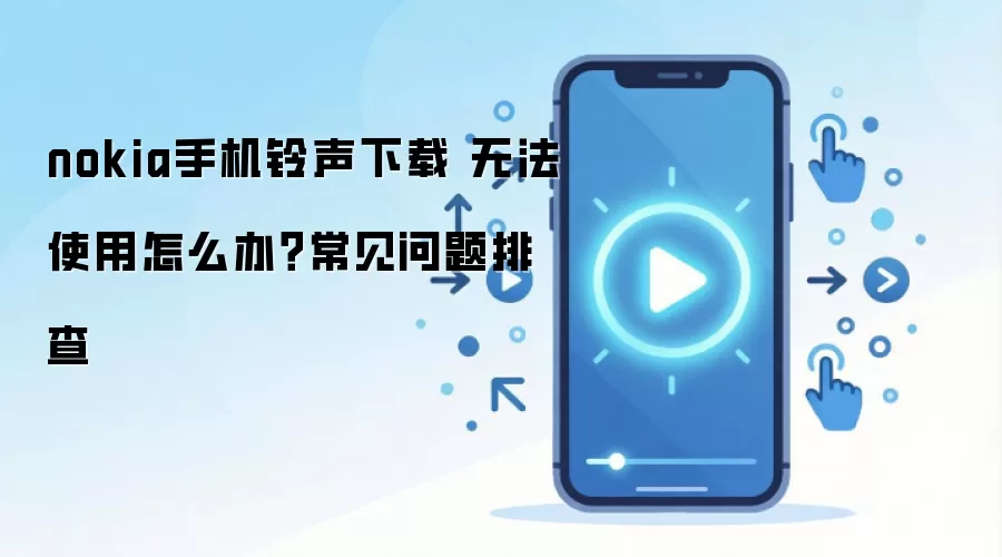 nokia�ֻ��������� �޷�ʹ����ô�죿���������Ų�