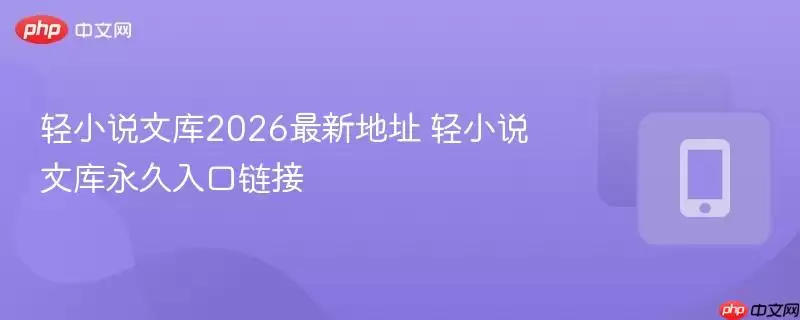 ��С˵�Ŀ�2026���µ�ַ ��С˵�Ŀ������������