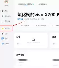 vivoԭ�ӱʼ����ת�Ƶ����ֻ�