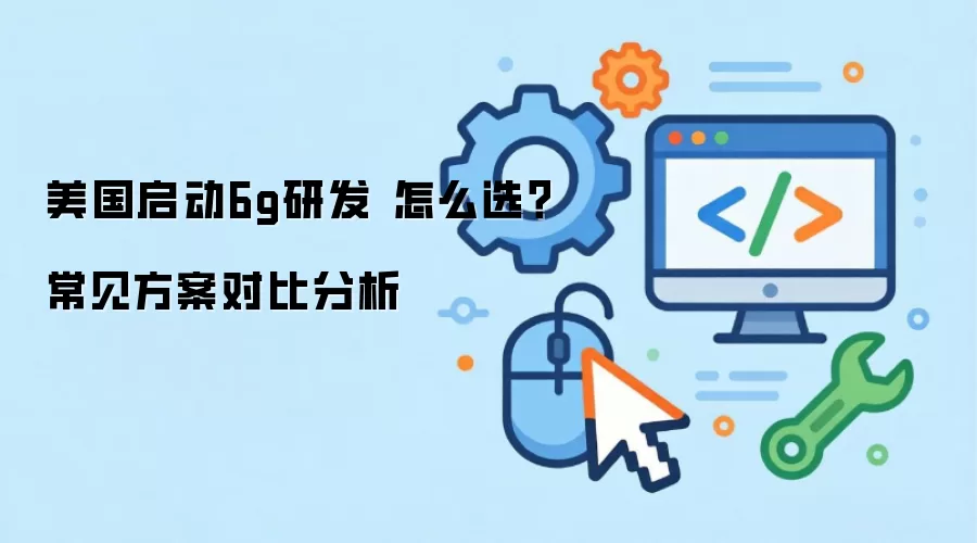 ��������6g�з� ��ôѡ�����������Աȷ���