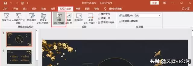 PPT��ʾ�ĸ���ô���ô�ʱ�Զ����ű�����Ƶ