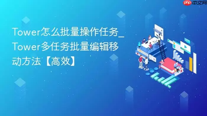 Tower��ô������������_Tower�����������༭�ƶ���������Ч��