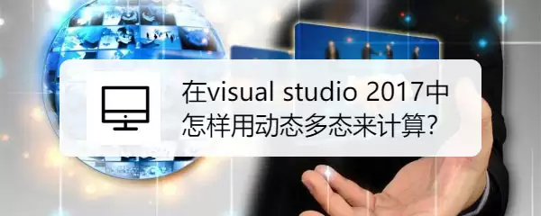 vs2017��ô�ö�̬��̬������