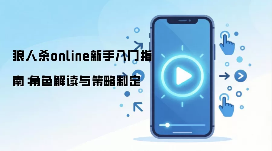 ����ɱonline��������ָ�ϣ���ɫ���������ƶ�