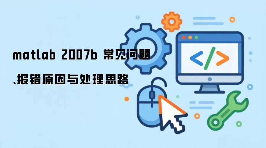 matlab 2007b �������⡢����ԭ���봦��˼·