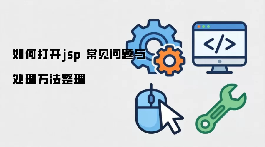 ��δ�jsp ���������봦����������