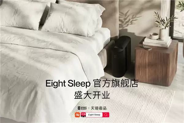 ���AI˯�߿Ƽ���˾Eight Sleep�����й��г� ������è�ٷ��콢��