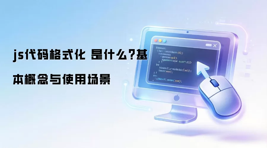 js�����ʽ�� ��ʲô������������ʹ�ó���