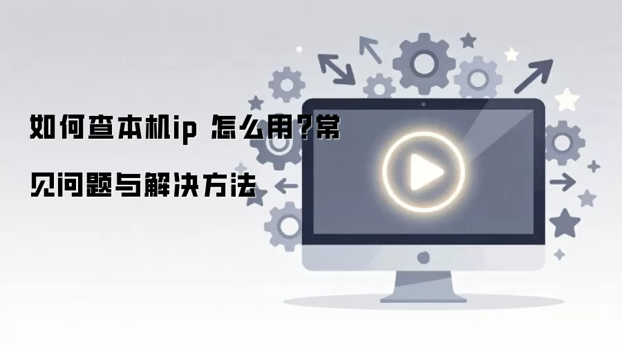 ��β鱾��ip ��ô�ã�����������������