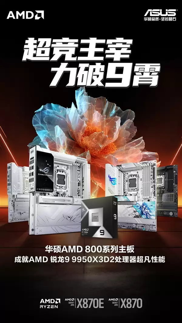 ˫A�ӳ� ��˶X870E/X870�������ɼ�Ԧ9950X3D2