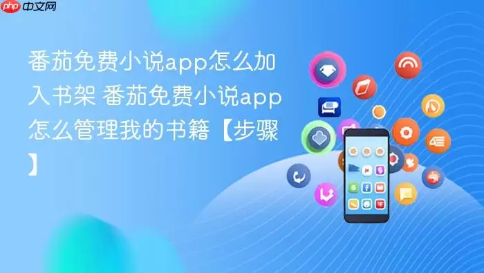 �������С˵app��ô������� �������С˵app��ô�����ҵ��鼮�����衿