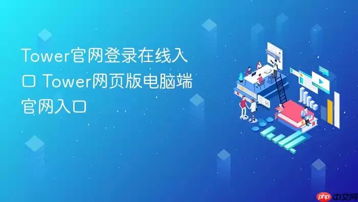 Tower������¼������� Tower��ҳ����Զ˹������