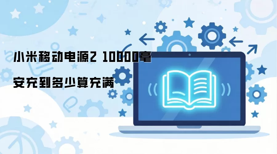 С���ƶ���Դ2 10000�����䵽���������