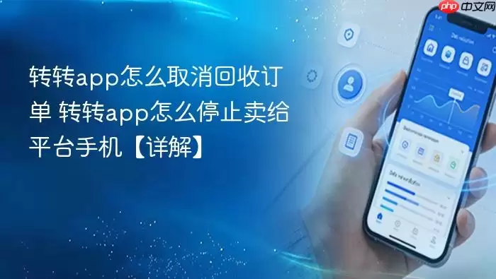תתapp��ôȡ�����ն��� תתapp��ôֹͣ����ƽ̨�ֻ�����⡿