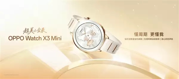 �Ů���������ֱ���OPPO Watch X3 Mini������1799Ԫ��
