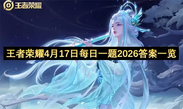 ������ҫ4��17��ÿ��һ��2026��һ��