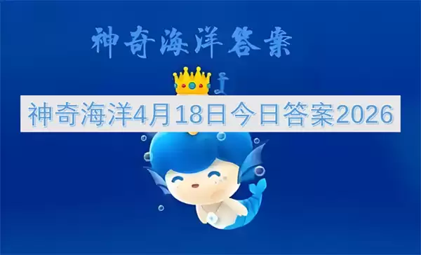 ���溣��4��18�ս��մ�2026