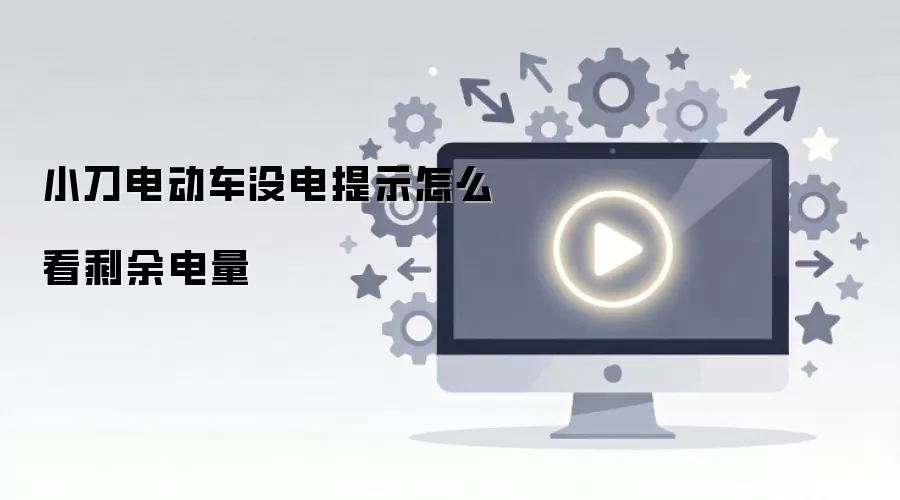 С���綯��û����ʾ��ô��ʣ�����