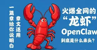 OpenClawΪʲô��С��Ϻ-OpenClaw������С��Ϻ��ԭ��