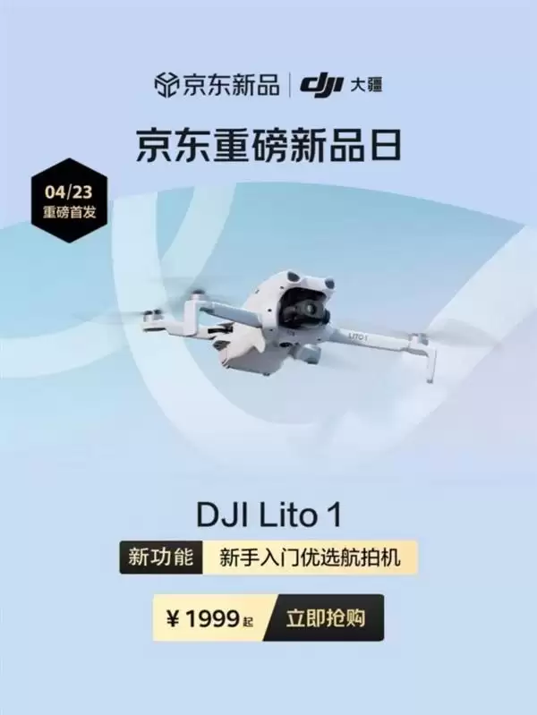 �ذ���Ʒ�������� ��DJI Lito 1���� �Ͼ����ѡ���Lito��������������