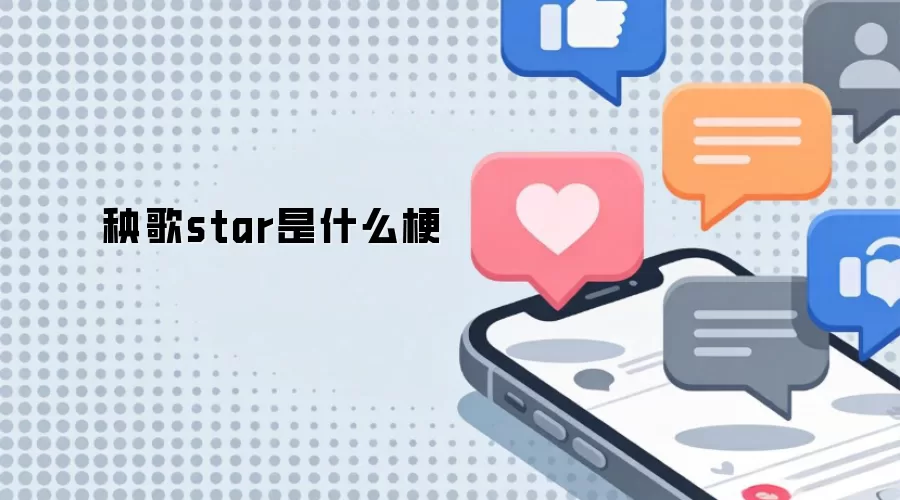 ����star��ʲô��