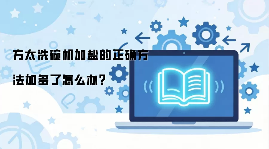 ��̫ϴ������ε���ȷ�����Ӷ�����ô�죿