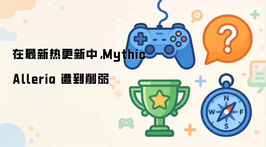 �������ȸ����У�Mythic Alleria �⵽����