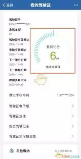 ����12123��β鿴�۷�