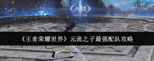 ��������ҫ���硷Ԫ��֮����ǿ��ӹ���
