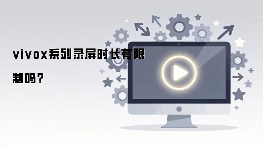 vivoxϵ��¼��ʱ����������